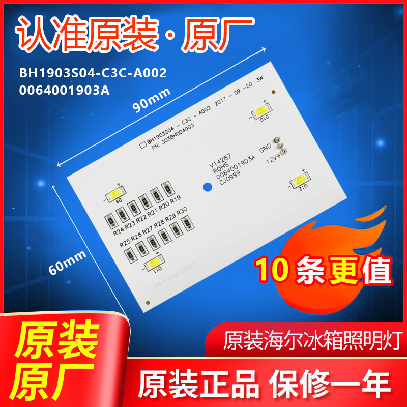 适用卡萨帝BCD-627WDCLU1冰箱冷藏灯LED灯0064001903A冷冻室灯条