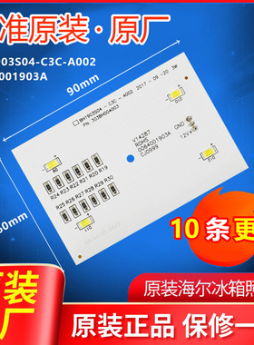 适用海尔BCD-649WDVC626WBGEU1冰箱冷藏冻LED照明灯条0064001903A