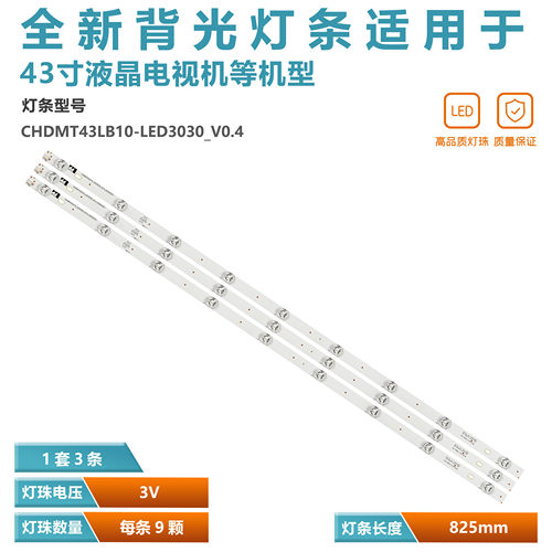 43寸电视灯管LED背光灯珠长虹