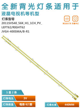 适用三星UA40D5000PR 40寸 灯条 2011SVS40-56K-H1-1CH-PV
