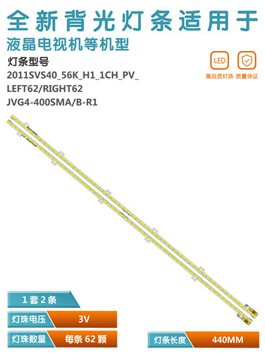 三星40寸液晶电视机灯条