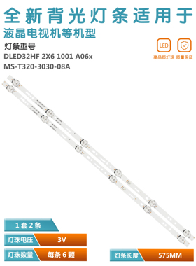 适用明彩-32A/3210电视灯条MS-T320-3030-08A JS-ME32M106ED.908L