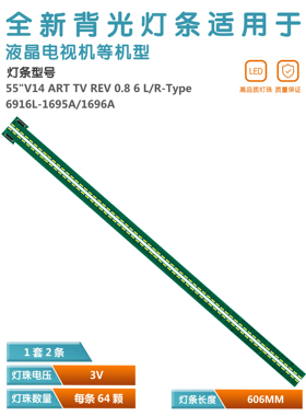 适用索尼KDL-55W950B灯条6916L-1695A(1696A) 6922L-0122液晶电视