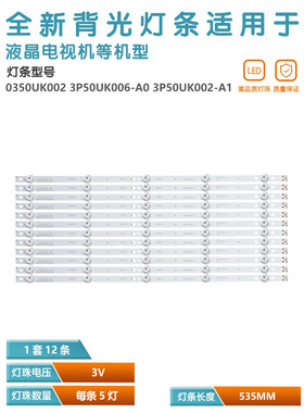 适用 海尔LE50AL88U51 LED H50E18 灯条0350UK002 3P50UK002-A1