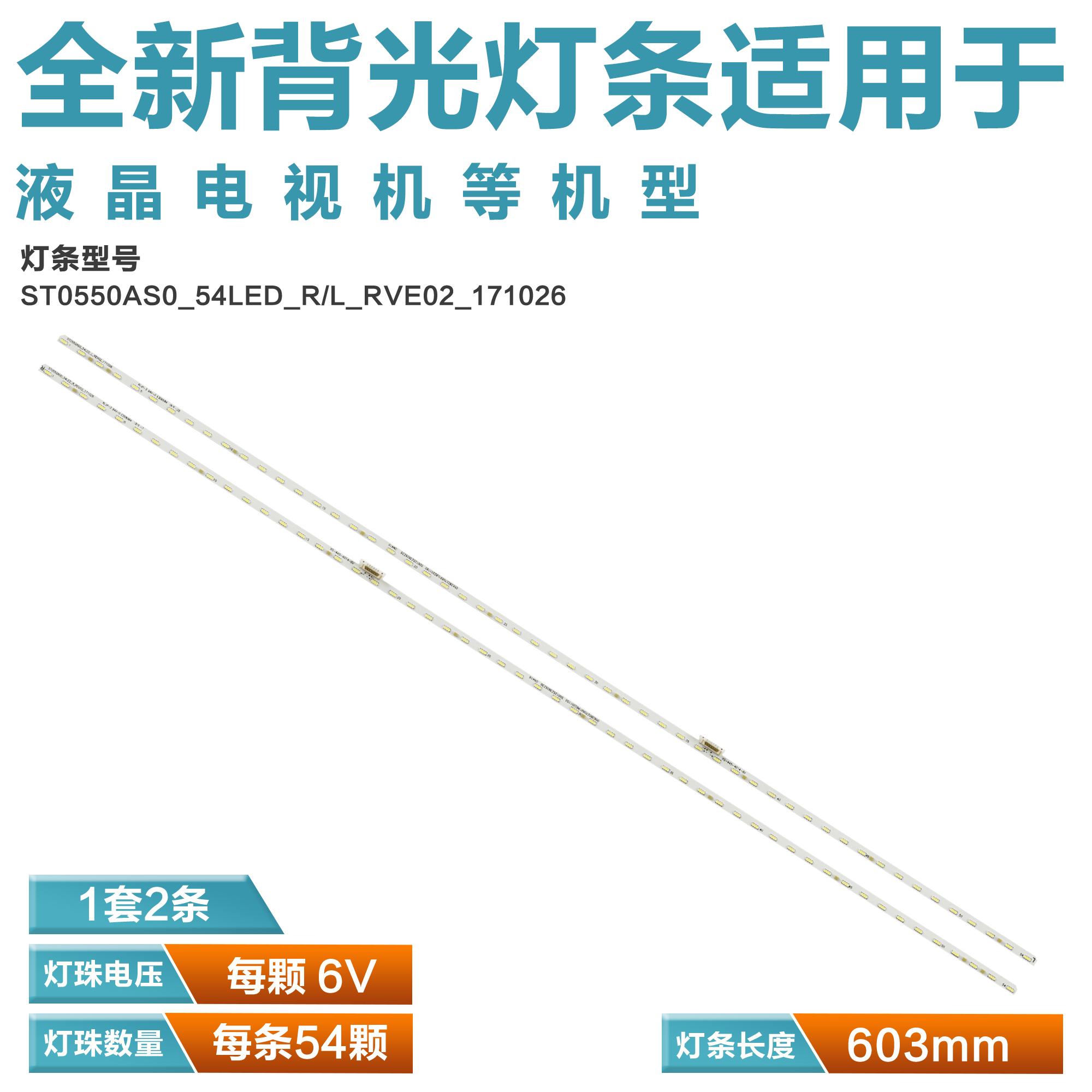 适用索尼KD-55U8G 55X8500G灯条ST0550AZ5-54LED 734.0350F.0001
