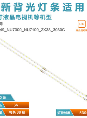 适用UE49NU7100灯条BN61-15483A BN96-45953B LM41-00630A 00557A