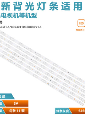 CRH-ZG65F8A3030110388BREV1.5灯条CRH-ZG65F8B3030110388BREV1.5