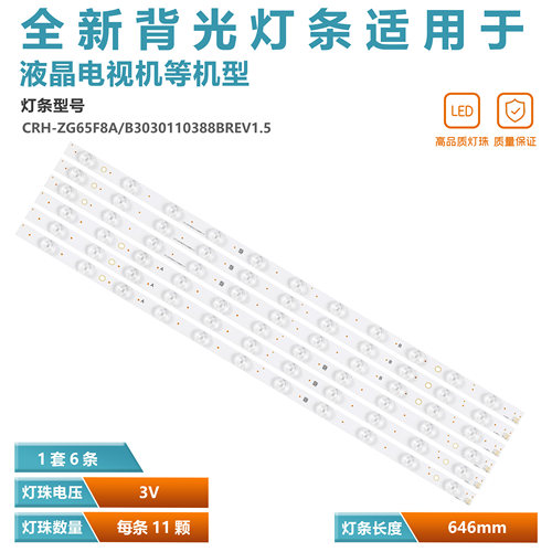 CRH-ZG65F8A3030110388BREV1.5灯条CRH-ZG65F8B3030110388BREV1.5