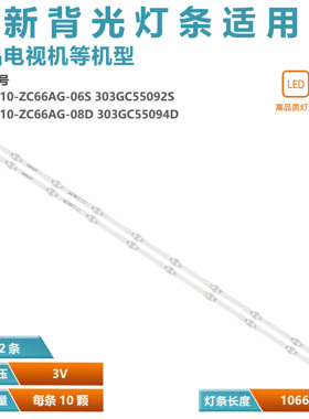 GC55D10-ZC66AG-06电视机背光灯条 10-LED 3v 1066mm