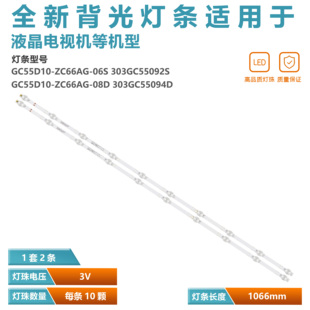 GC55D10-ZC66AG-06电视机背光灯条 10-LED 3v 1066mm