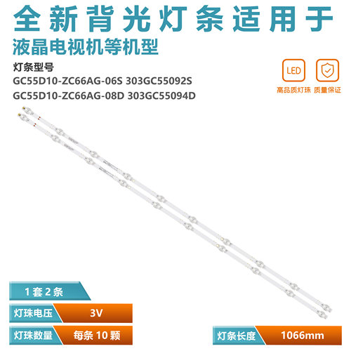 GC55D10-ZC66AG-06全拳电视灯条