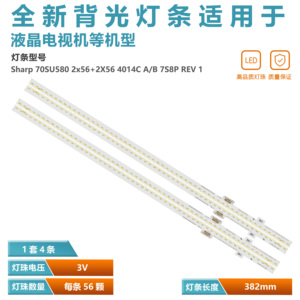 适用夏普4T-C70AMZA 70B6UM C70C5DA 70C6UK灯条70su580_2X56