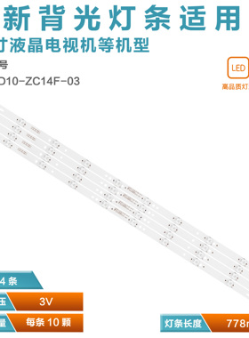 适用熊猫LE40F16灯条0D40D10-ZC14F-03 303ME315032 4条10灯铝LED