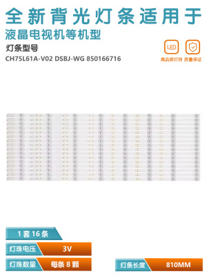 适用长虹75Q5N 75Q6N 75Q3T 75D3P LED75D10T灯条CH75L61A-V02
