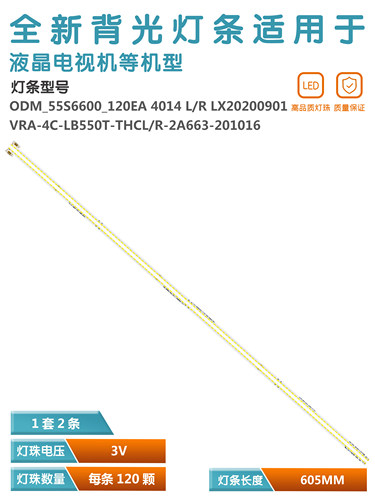 松下TH-55FX660C液晶电视灯条