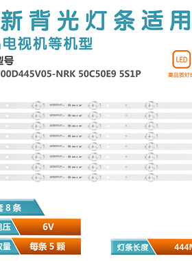 适用夏新M52D2 LE-8815A LE-8822A灯条 CC02500D445V05背光8条5灯