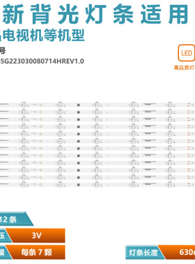 适用创维65G32PX 65SUE8000灯条APT-LB20056 65 0D38 8X7 A2.0