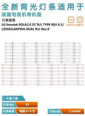 适用LG 55LA6200-CN 55LN5400-CN液晶电视灯条innotek POLA2.0 55