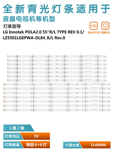 LG55LA6200-CN电视灯条
