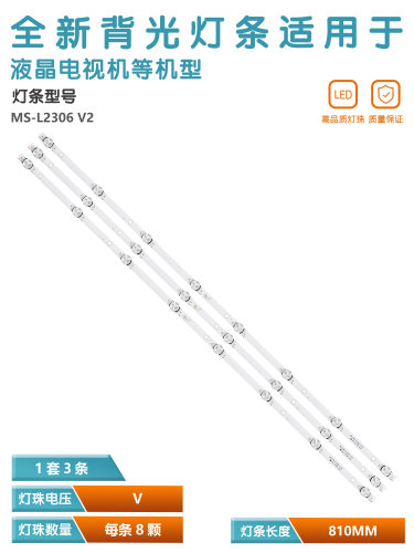 适用液晶电视LED背光灯条