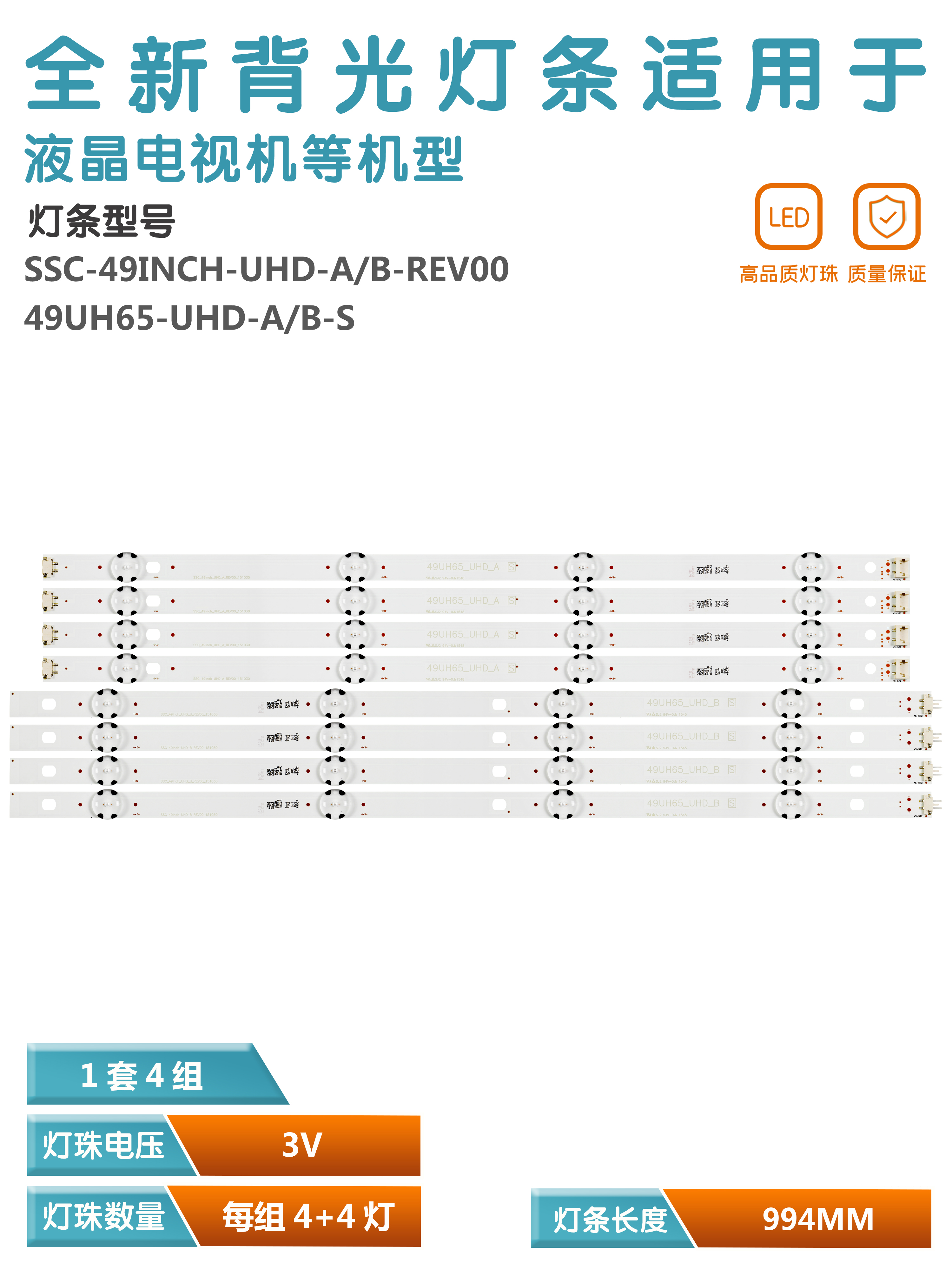 LG49UH668V-ZA液晶电视背光灯条