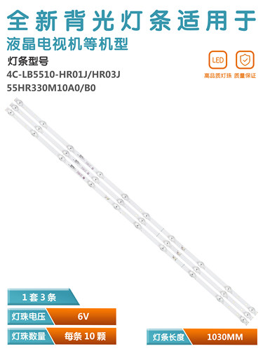 创维电视灯条4C-LB5510-HR01J