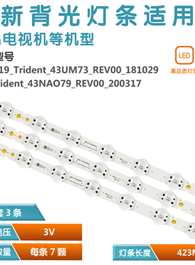 适用LG43UM7400 43UM7300PWA UM7500灯条SSC-Y19_trident_43UM73