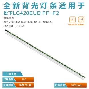 适用松下TH-L42ET60K电视灯条LC420EUD FF-F2屏6916L1265A 0140A