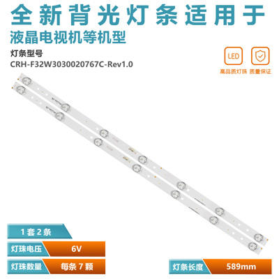 适用海尔H32E16电视灯条