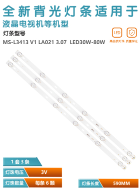 适用王牌XHW32 LED30W-80W 晖曜HY3201A灯条MS-L3413 V1屏D320-28
