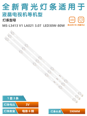 电视背光LED灯条30W-80W
