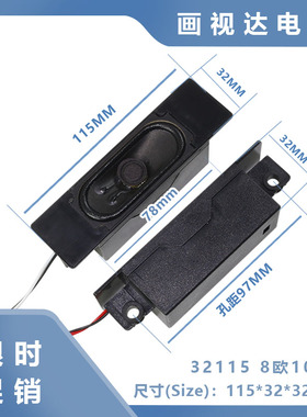 全新液晶电视喇叭扬声器LYD-TV-BOX-32115 32125 8欧 10W现货实图