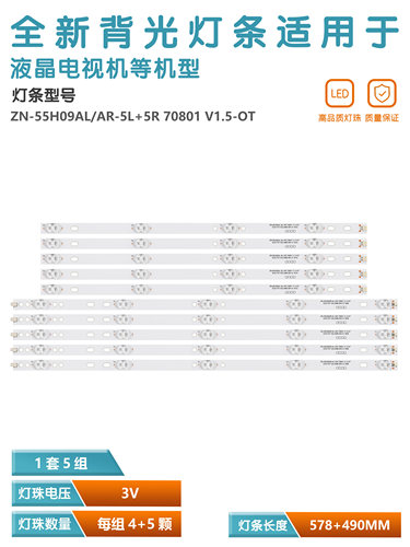 适用山水UA55PR电视灯条