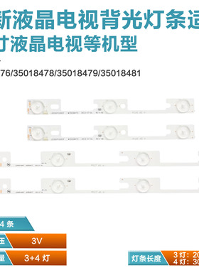 适用康佳LED32T12C LED32M2600B液晶电视灯条35018476 35018478
