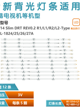 TX-50AS650B灯条50'' V14 SLIM 6916L-1824A-1825A-1826A-1827A