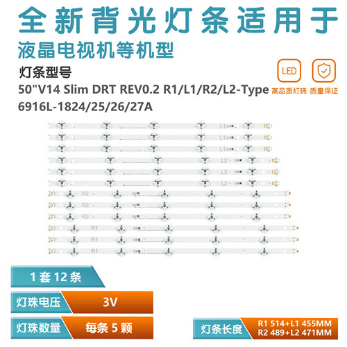 松下TH-50AS670C电视灯条12条