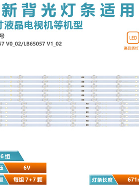 适用Vizio E65-F0液晶电视背光灯条LB65057 V0_02 LB65057 V1_02