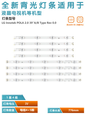 适用LG 39LN5100-CC电视灯条Innotek POLA2.0 39