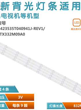 适用长虹欧宝丽LED42V3i LED42V6I灯条 CRH-E423535T040941J-REV1