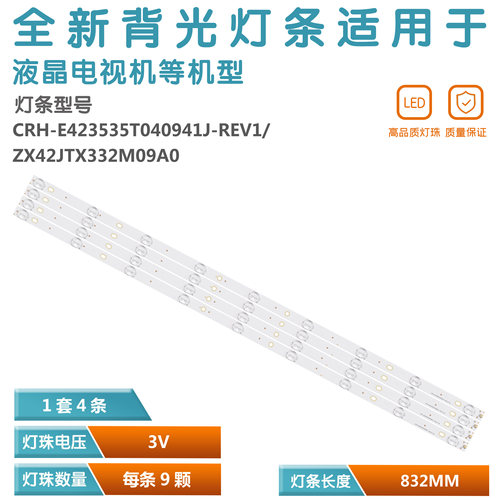 适用海尔H42E12A电视灯条