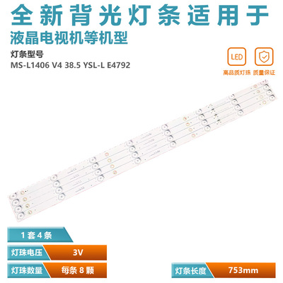 适用于正德ID4205P-D7 松厦SX4210灯条MS-L1406 V4 YSL-L E479275