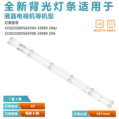 适用台东LE-8832C灯条