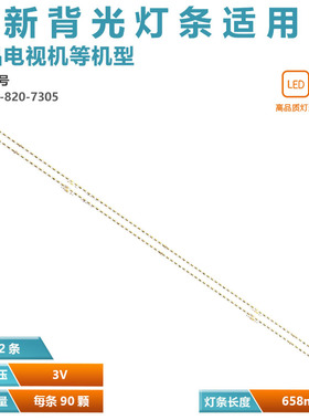 适用LED60EC720US LED60MU7000U HE600M7U41灯条RSAG7.820.7305