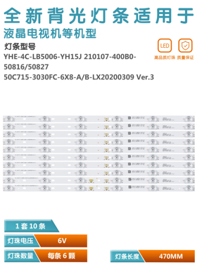 适用TCL 50C716灯条TCL-50C715-3030FC-6X8-A-LX20200309 Ver.3 x