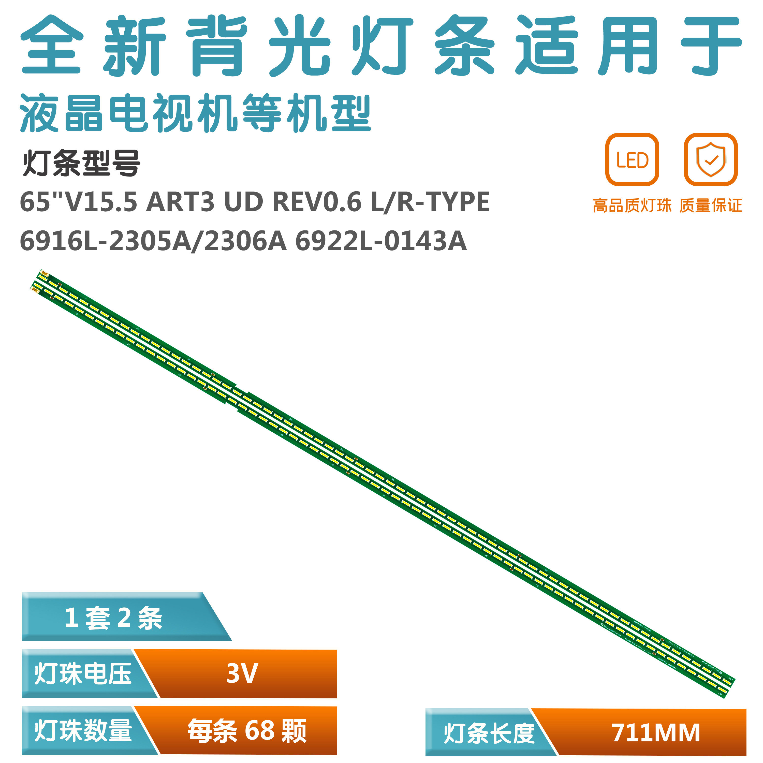 适用LG 65UF6800-CA 65LG61CH-CD 65UH6030-UC 65UH6150-CB灯条 - 实物图