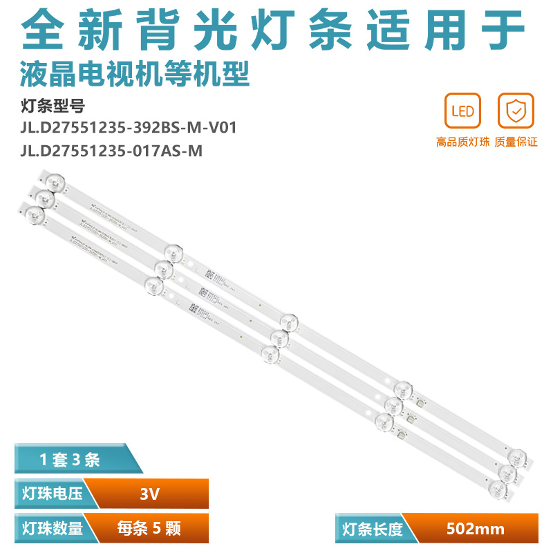 适用夏新LE-8832C LED32D32C 32hd370灯条JL.D27551235-017AS-M
