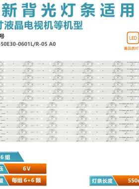 适用夏普LSC550HN02电视灯条CRH-P5530300612R675/L675-REV1.5