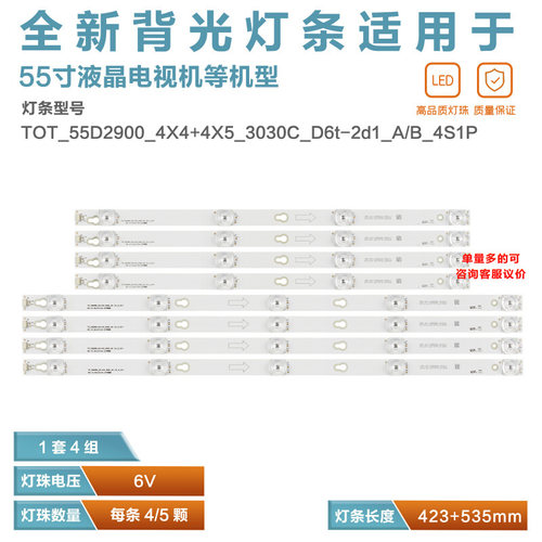 适用东芝55U6700C灯条55D2900 55HR330M04B8屏LVF550ND1L CD9W13