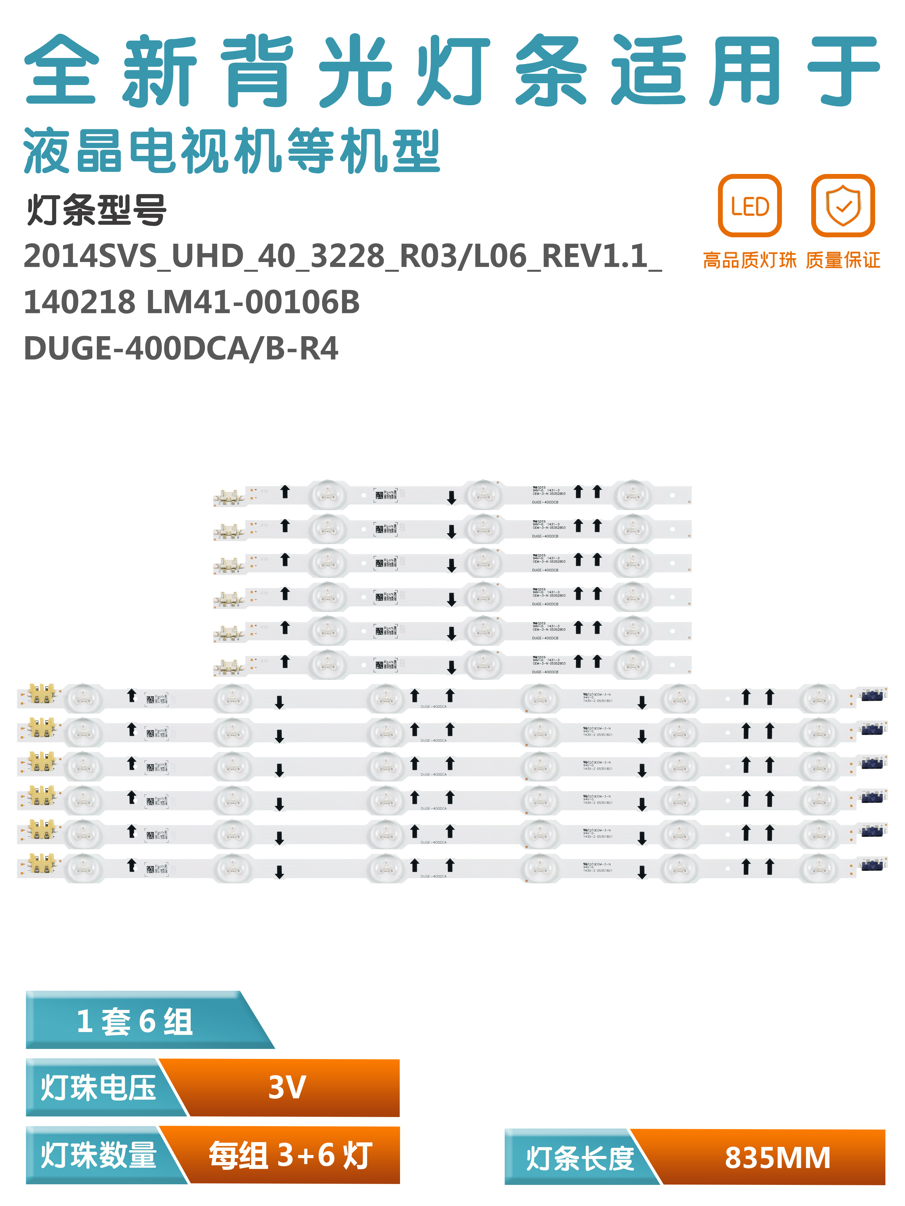 40寸电视LED背光灯条三星