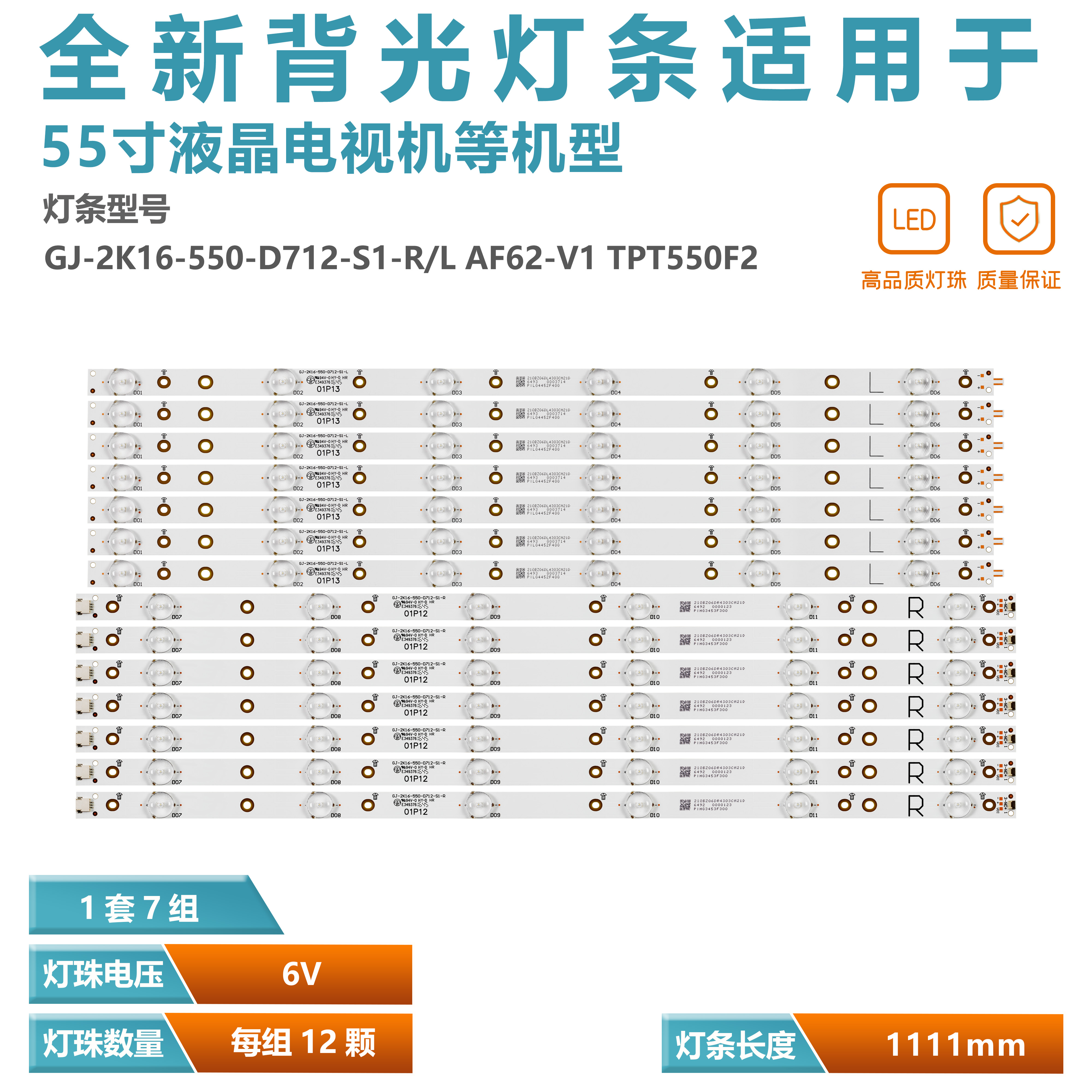 适用冠捷AOC LD55V02S灯条LB-PF3528-GJD2P5C550712-L/R 7条LED铝